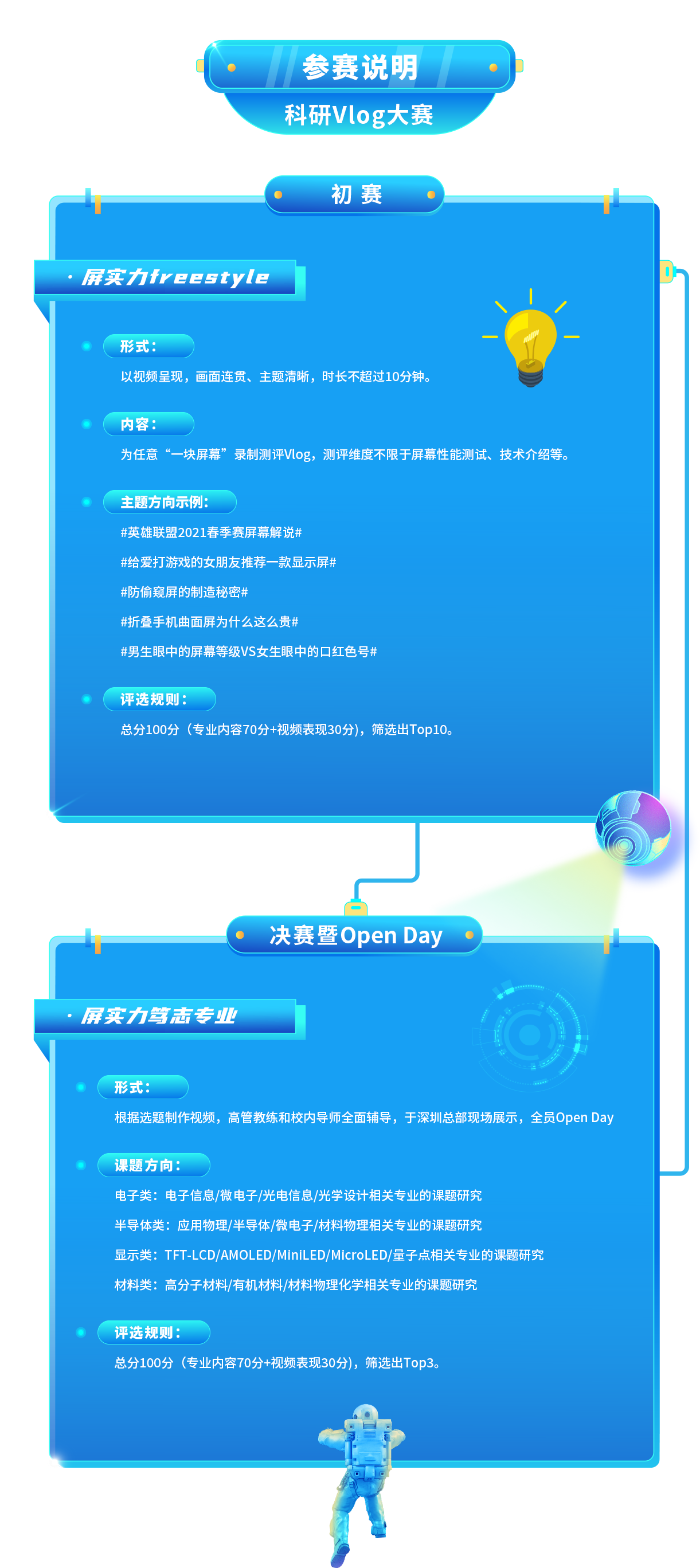 TCL华星光电第二届校招季科研Vlog大赛