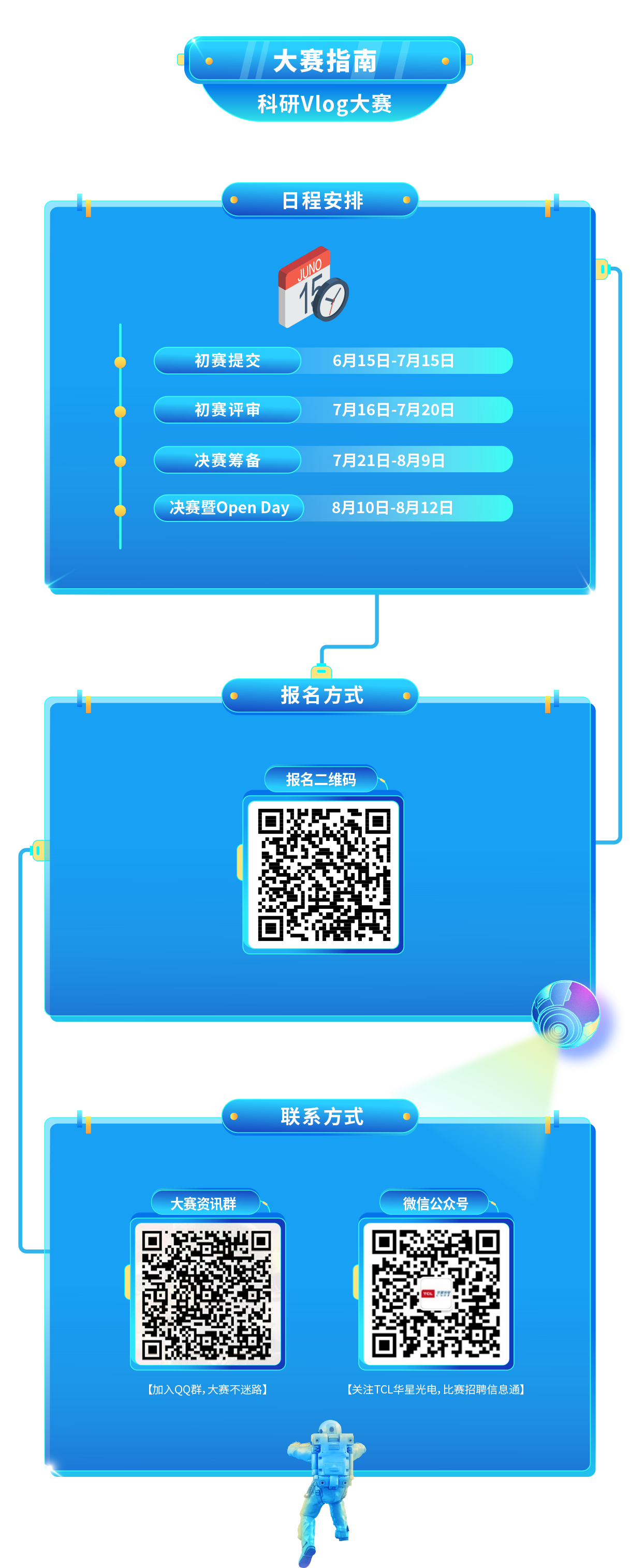 TCL华星光电第二届校招季科研Vlog大赛